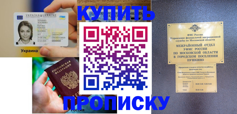 прописка законно в Красноуральске