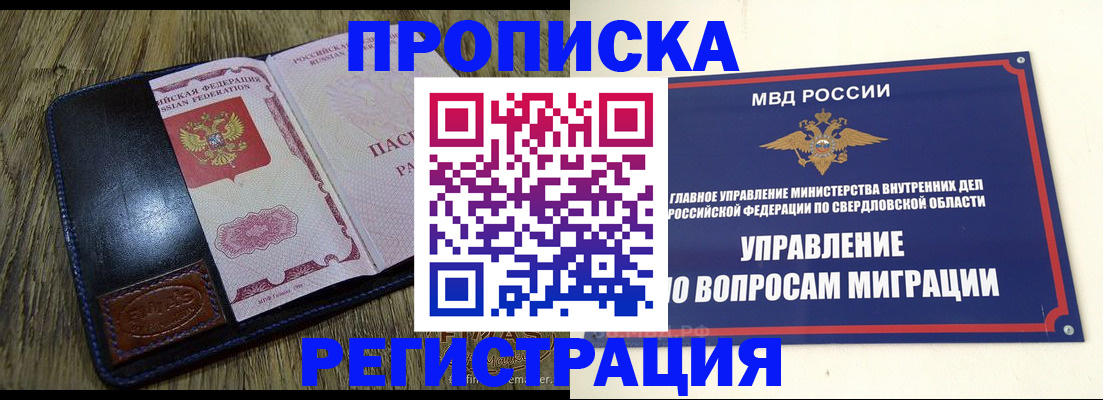 прописка для военкомата в Красноуральске